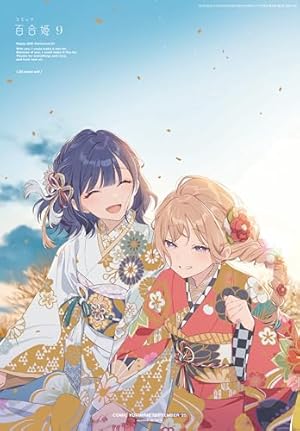 コミック百合姫 2025年4月号[雑誌] | コミック百合姫編集部 | マンガ