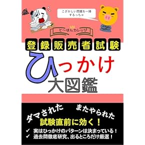 Amazon.co.jp: 登録販売者 - ビジネス関連: 本
