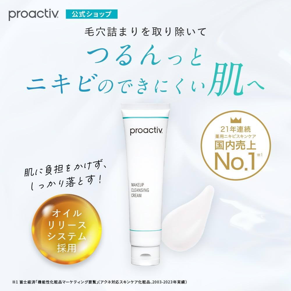 Amazon | 【うるおいながらすっきりメイクオフ】プロアクティブ +