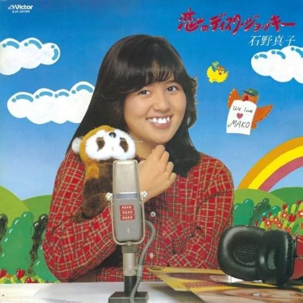 Amazon.co.jp: 恋のディスクジョッキーMAKOIV+9(紙ジャケット仕様