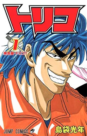 Amazon.co.jp: ワールドトリガー 1 (ジャンプコミックス) : 葦原 大介: 本