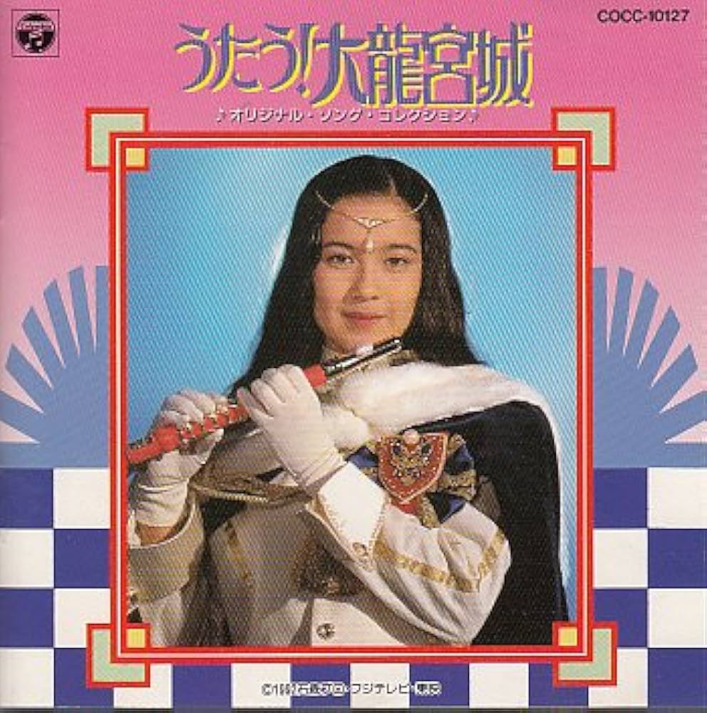 Amazon.co.jp: うたう!大龍宮城: ミュージック
