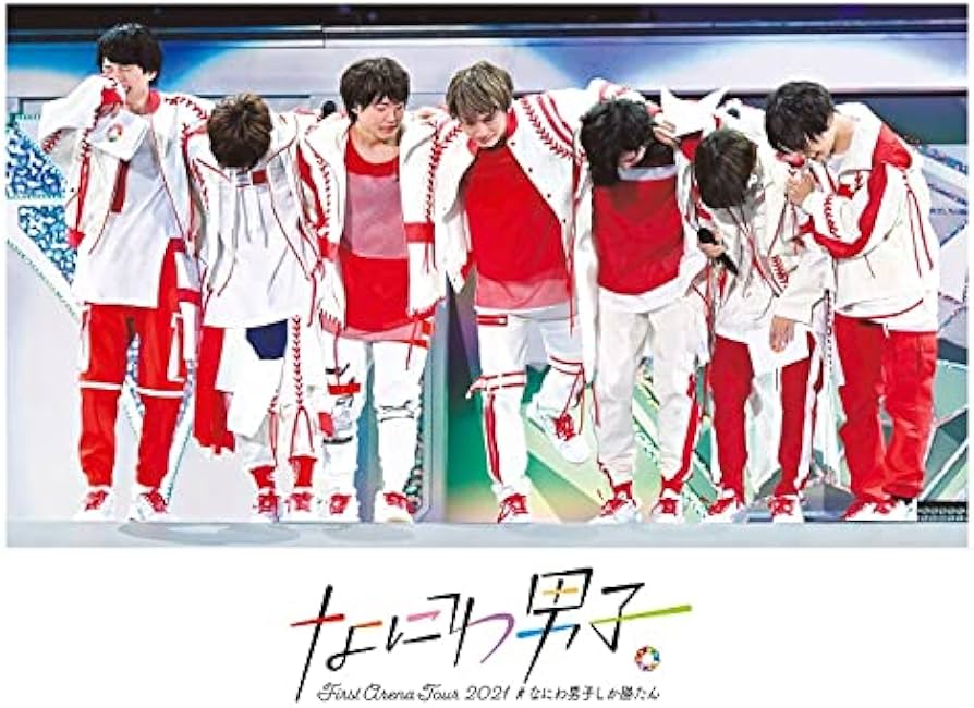 Amazon.co.jp: なにわ男子 First Arena Tour 2021 #なにわ男子しか勝