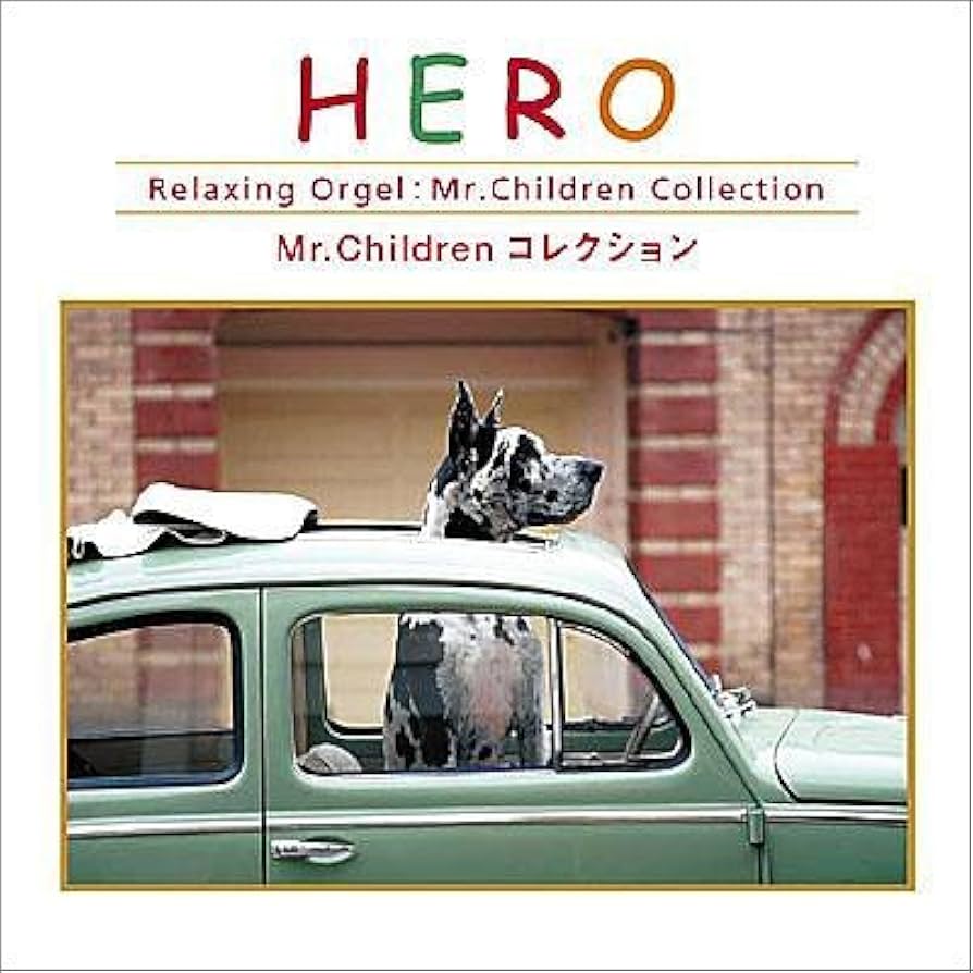 Amazon.co.jp: HERO‾Mr.Children コレクション: ミュージック