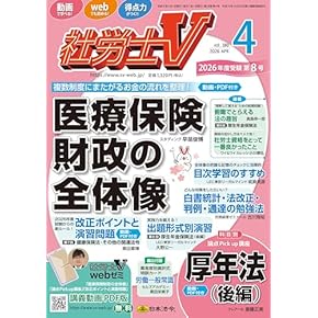 Amazon.co.jp: 社会保険労務士 - ビジネス関連: 本