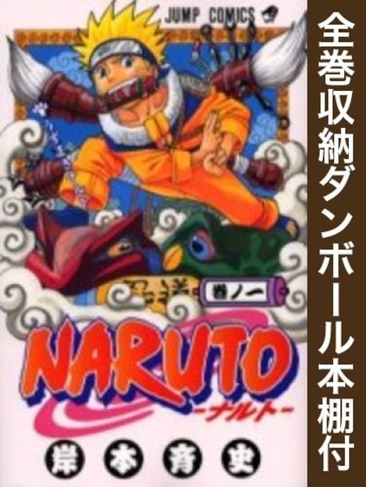 漫画全巻ドットコム限定】ナルト NARUTO コミック 全72巻 完結セット