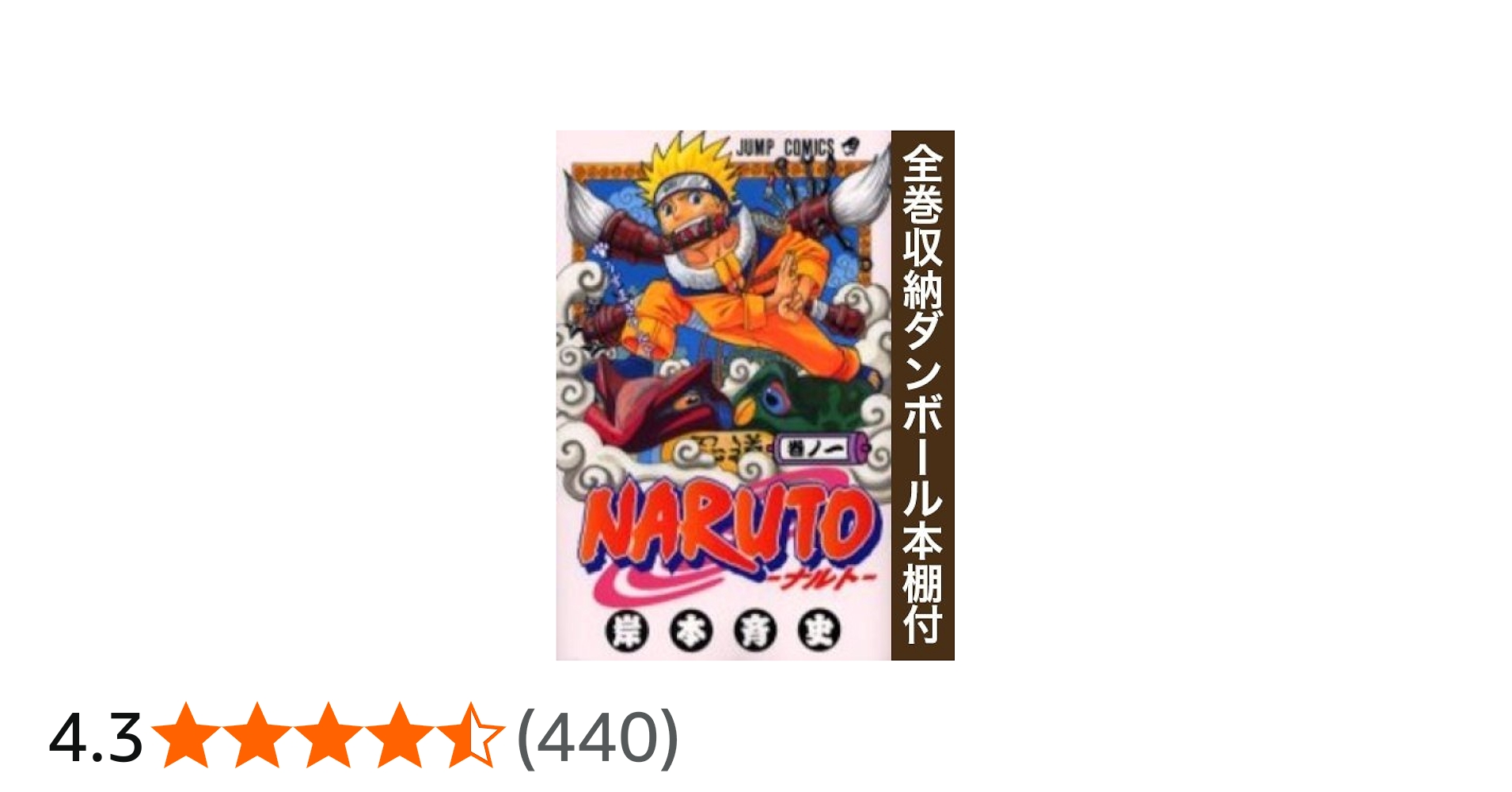 漫画全巻ドットコム限定】ナルト NARUTO コミック 全72巻 完結セット