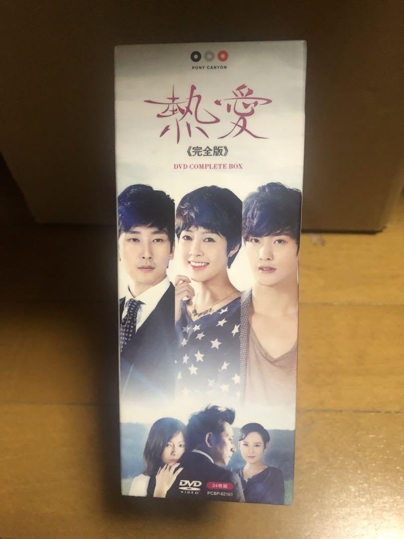 Amazon.co.jp: 韓国ドラマ 熱愛 完全版 DVD BOX : おもちゃ