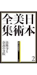 日本美術全集1 日本美術創世記 (日本美術全集(全20巻)) | 原田 昌幸