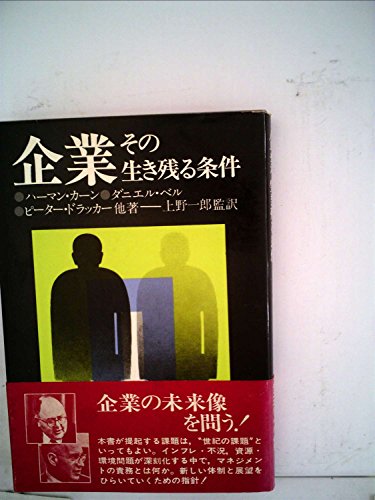 ハーマン・カーンの本おすすめランキング一覧｜作品別の感想・レビュー