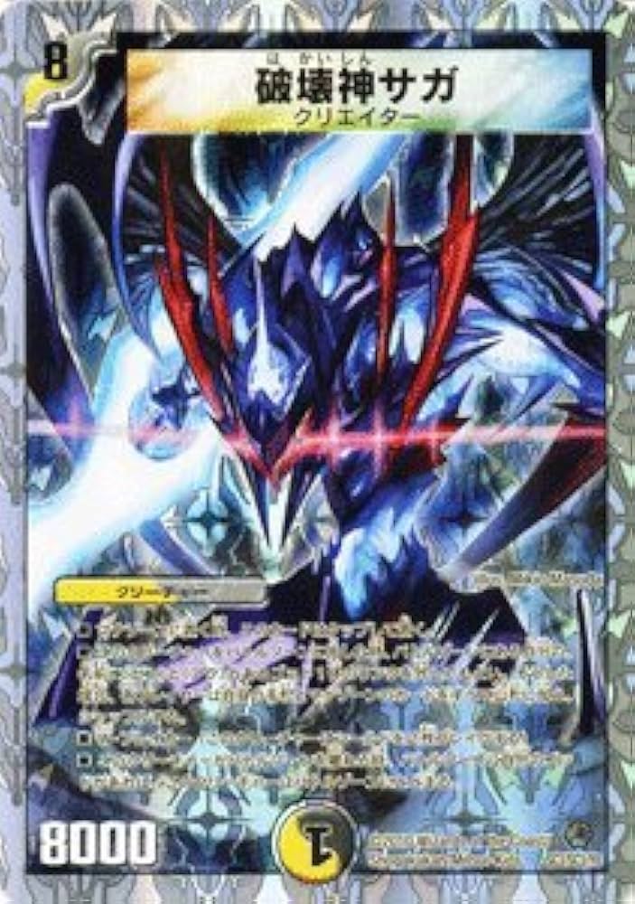 Amazon.co.jp: デュエルマスターズ 【 破壊神サガ 】 DM34-SC3 《神化