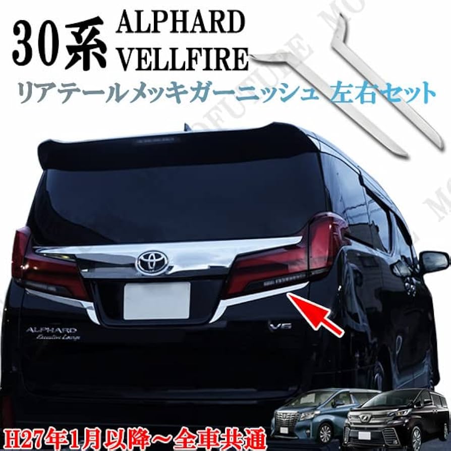 30アルファード 前期 純正テールランプセット テールランプ