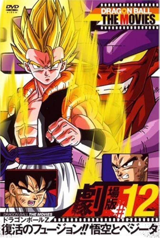 Amazon.co.jp: DRAGON BALL THE MOVIES #12 ドラゴンボールZ 復活の