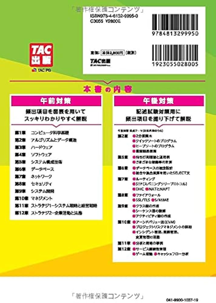 ニュースペックテキスト 応用情報技術者 2022年度 (情報処理技術者試験