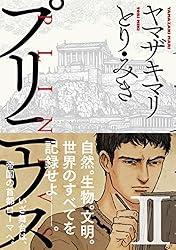 Amazon.co.jp: プリニウス 5巻: バンチコミックス45プレミアム eBook