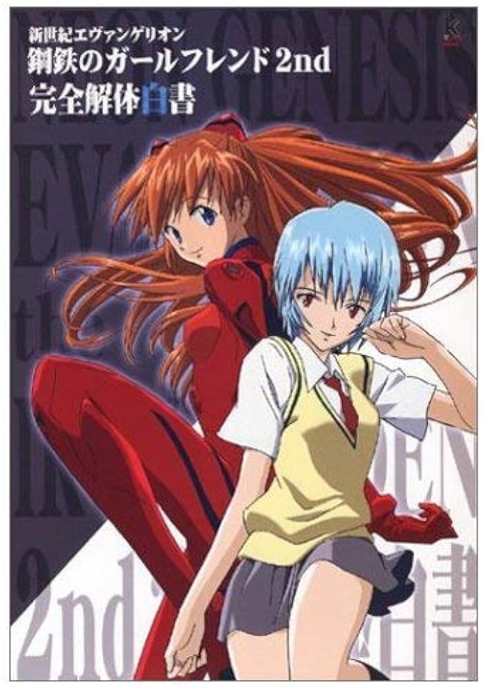 Amazon.co.jp: 新世紀エヴァンゲリオン 鋼鉄のガールフレンド2nd 完全