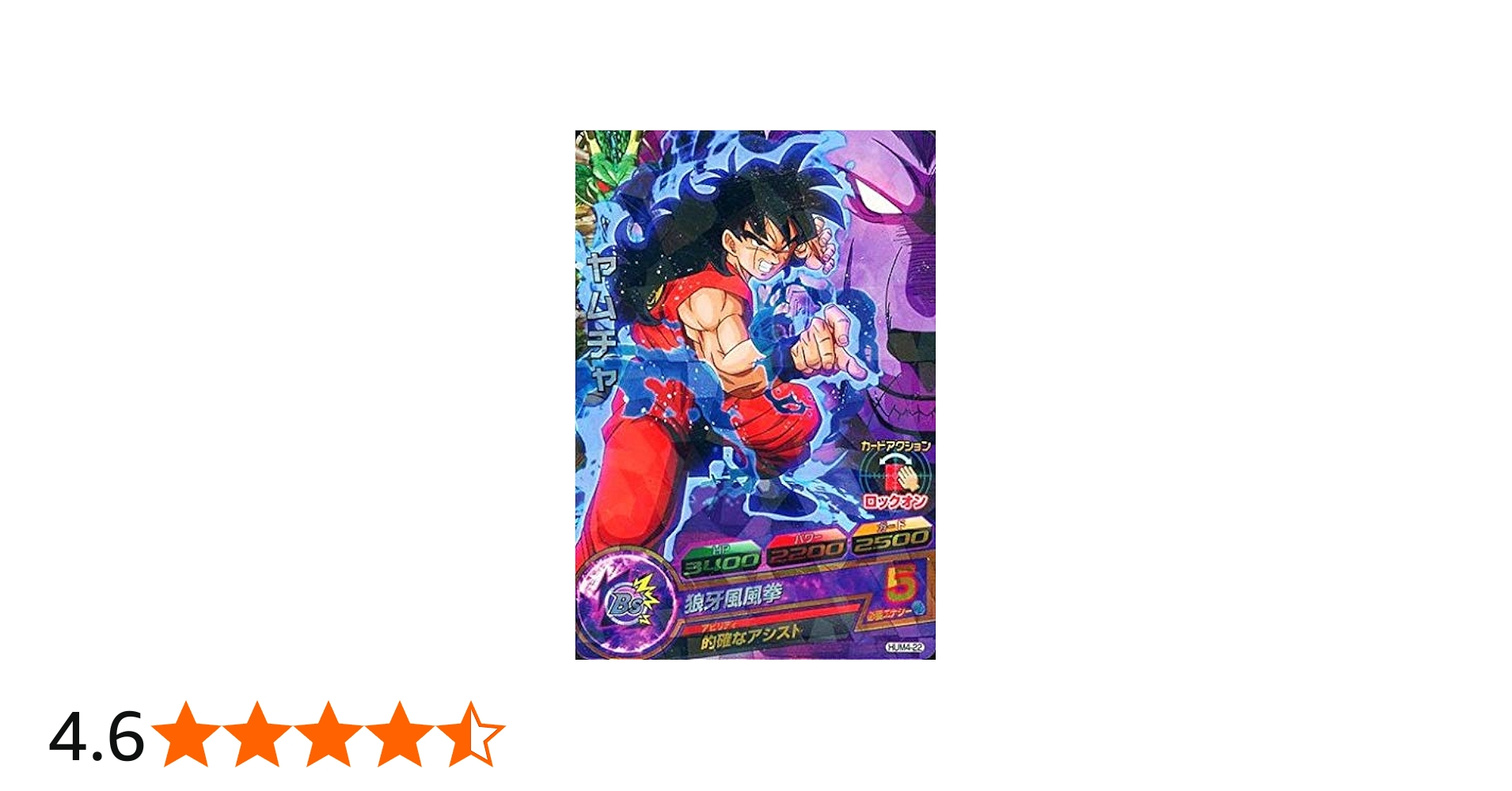 Amazon.co.jp: ドラゴンボールヒーローズ/HUM4-22 ヤムチャ