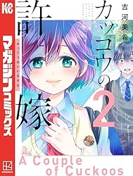 Amazon.co.jp: カッコウの許嫁（27） (週刊少年マガジンコミックス