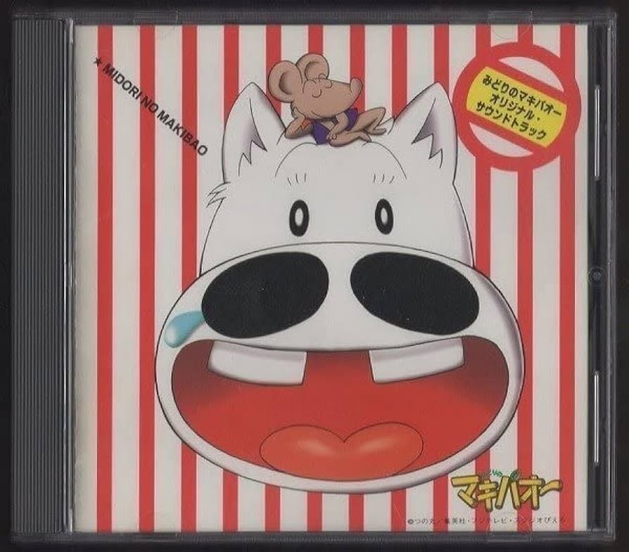 Amazon.co.jp: みどりのマキバオー/オリジナルサウンドトラック/走れ