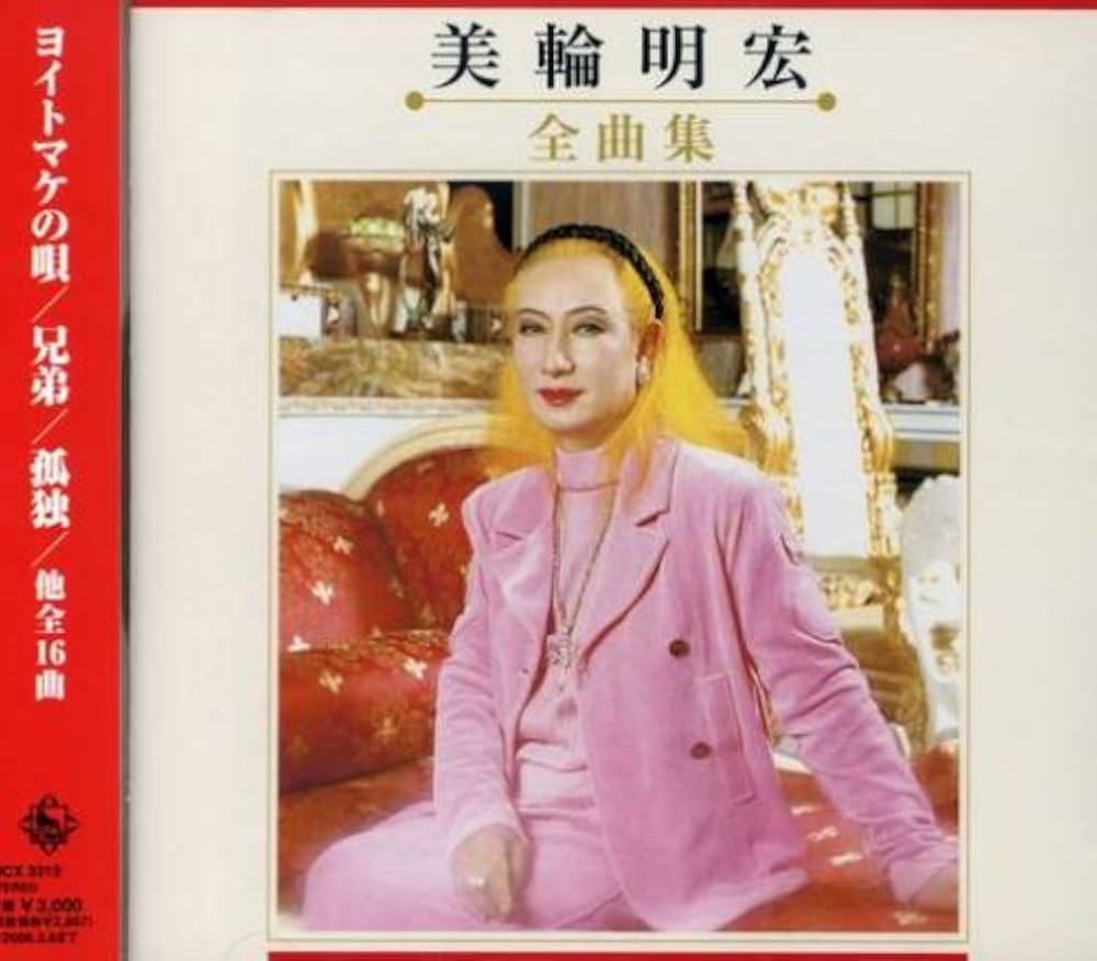 美輪明宏全集 CD 6枚組＋1枚 Amazon.co.jp: 美輪明宏 全集: ミュージック