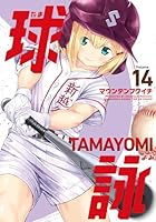 球詠 (全18巻) Kindle版