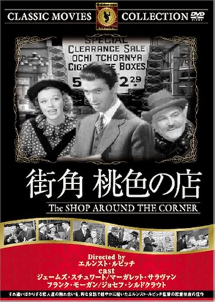 Amazon.co.jp: 街角 桃色の店 [DVD] FRT-143 : ジョセフ