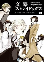 Amazon.co.jp: 文豪ストレイドッグス(27) (角川コミックス・エース