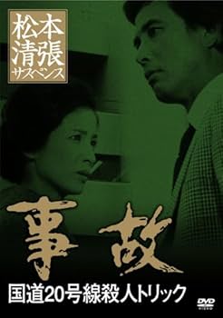 Amazon.co.jp: 松本清張サスペンス 土曜ワイド劇場 傑作選[大映テレビ