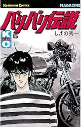 Amazon.co.jp: バリバリ伝説（16） (週刊少年マガジンコミックス
