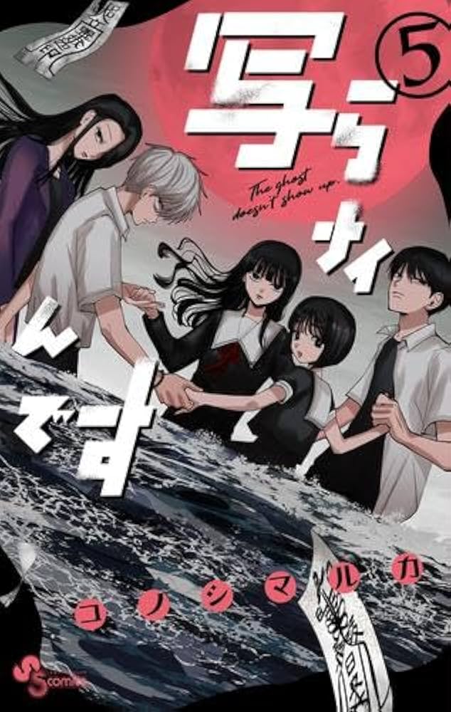 写らナイんです コミック 新品 1-5巻セット (小学館) | コノシマルカ