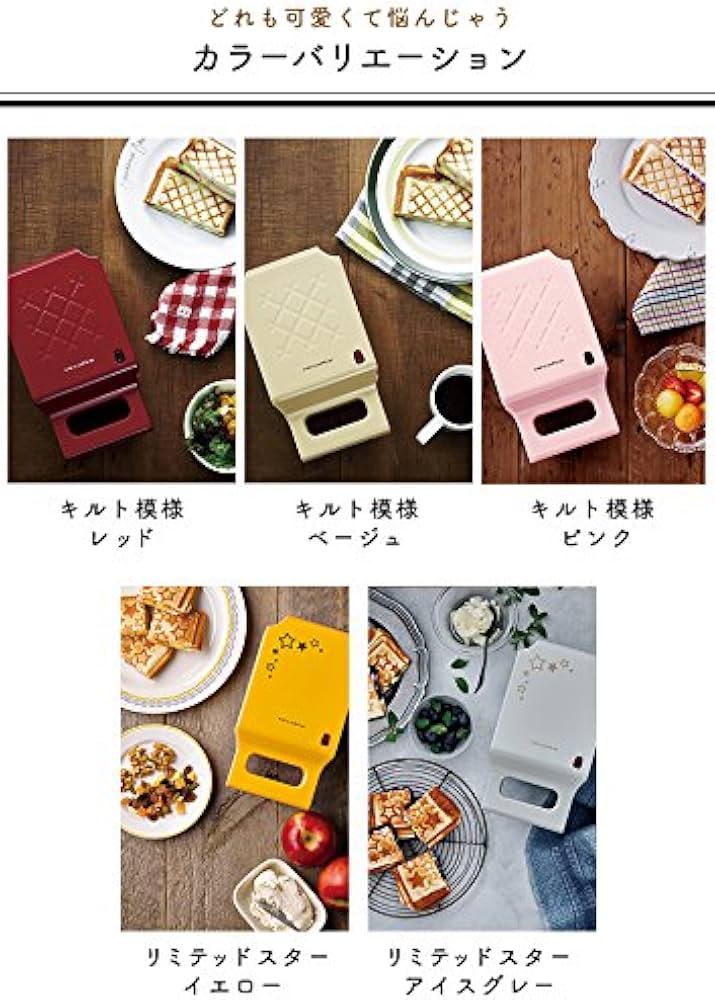 Amazon | ホットサンドメーカー recolte プレスサンドメーカー キルト