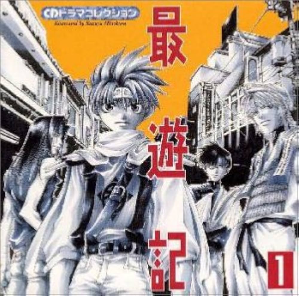 Amazon.co.jp: CDドラマコレクション「最遊記」1: ミュージック