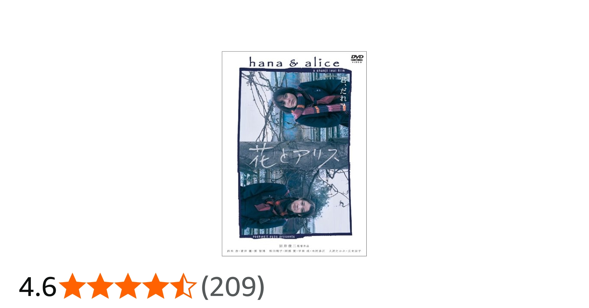 Amazon.co.jp: 花とアリス 通常版 [DVD] : 鈴木杏, 岩井俊二, 鈴木杏