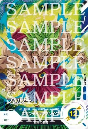 Amazon.co.jp: ドラゴンボールスーパーダイバーズ SDV TEST-012