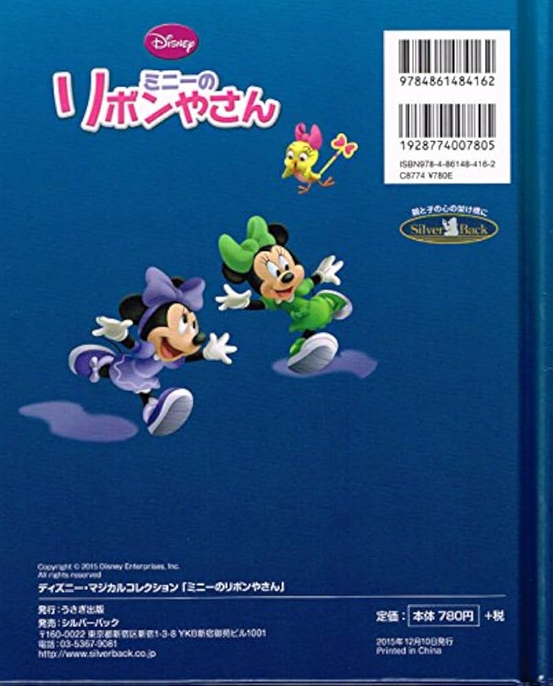 Amazon.co.jp: ミニ-のリボンやさん (ディズニ-・マジカルコレクション