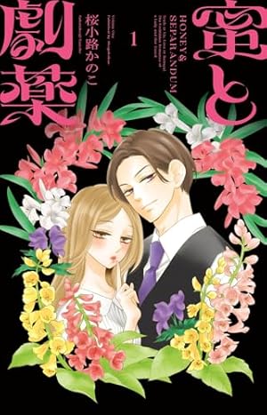 王の獣: 掩蔽のアルカナ (18) (フラワーコミックス) | 藤間 麗 |本