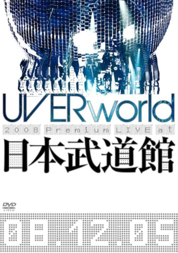 Amazon.co.jp: UVERworld 2008 Premium LIVE at 日本武道館(通常盤