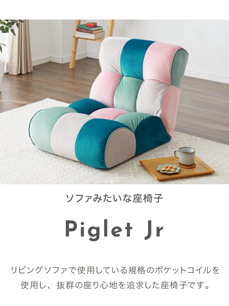 Amazon｜ソファ座椅子 Piglet Junior ピグレットジュニア 座椅子
