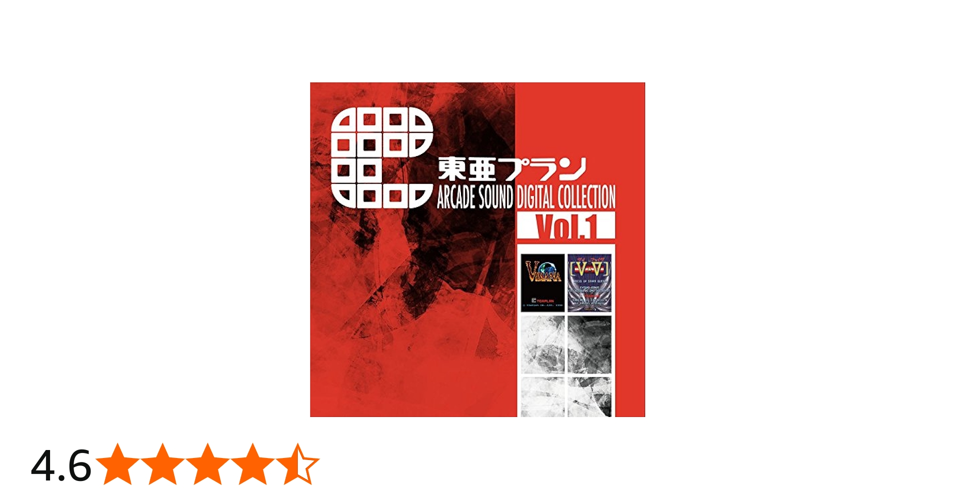 Amazon.co.jp: 東亜プラン ARCADE SOUND DIGITAL COLLECTION Vol.01