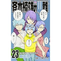 Amazon.co.jp: 斉木楠雄のΨ難 全26巻 新品セット : 麻生 周一: 本