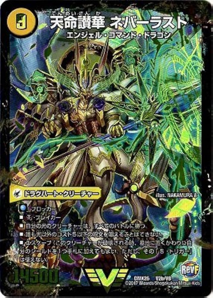 Amazon.co.jp: デュエルマスターズ/DMX-26/V02/VC/天命讃華 ネバー