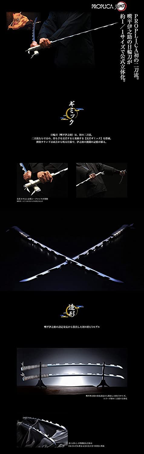 Amazon.co.jp: PROPLICA 日輪刀（嘴平伊之助） : おもちゃ