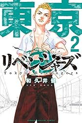 Amazon.co.jp: 東京卍リベンジャーズ（25） (週刊少年マガジン
