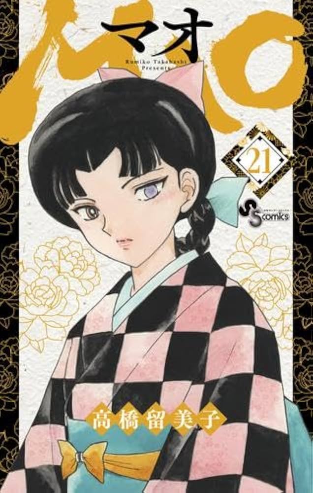 MAO マオ コミック 1-21巻セット (小学館) |本 | 通販 | Amazon