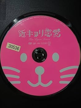 Amazon.co.jp: 近キョリ恋愛 DVD/山下智久 小松菜奈 水川あさみ 小瀧望
