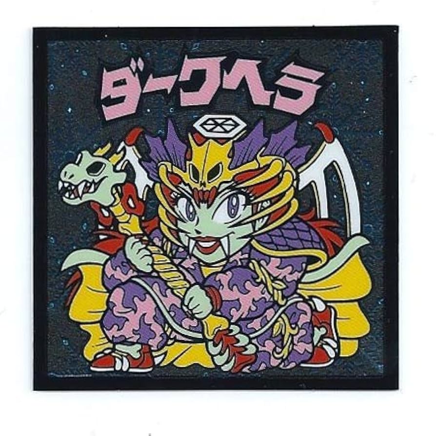 Amazon.co.jp: ビックリマン アイスバー シール ダークヘラ : おもちゃ