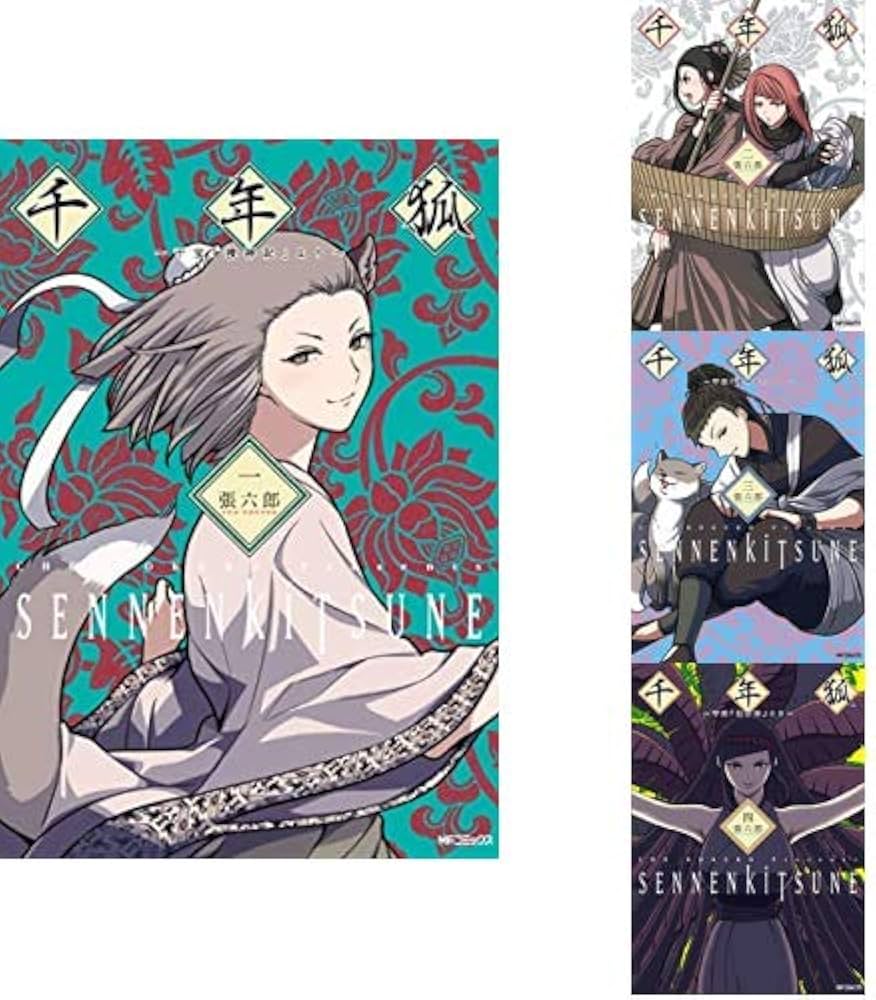 Amazon.co.jp: 千年狐 1-4巻 新品セット (MFコミックス フラッパー