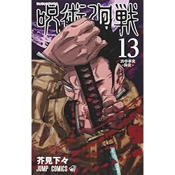 Amazon.co.jp: 呪術廻戦 1~28巻セット : 本