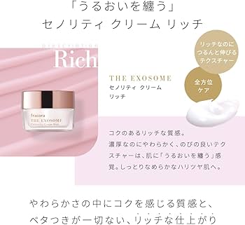 Amazon | THE EXOSOME セノリティクリーム（リッチ） | FRACORA | 乳液