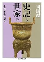 史記 (全8巻) Kindle版
